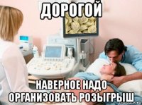 дорогой наверное надо организовать розыгрыш