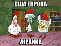 сша европа украина