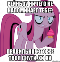 рейнбоу ничего не напоминает тебе? правильно! это же твоя скути, хи-хи