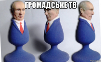 громадське тв 