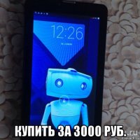  купить за 3000 руб.
