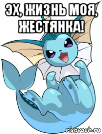 эх, жизнь моя, жестянка! 