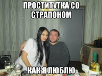 проститутка со страпоном как я люблю