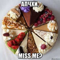 апчхи, miss me?
