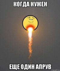когда нужен еще один апрув