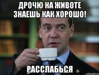 дрочю на животе знаешь как хорошо! расслабься