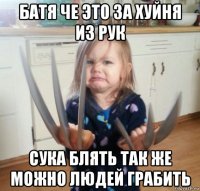 батя че это за хуйня из рук сука блять так же можно людей грабить