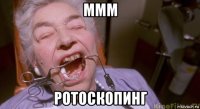 ммм ротоскопинг