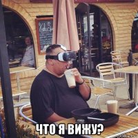 что я вижу?