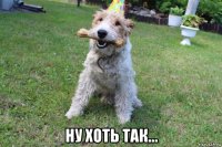  ну хоть так...