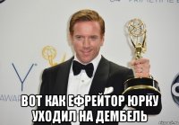  вот как ефрейтор юрку уходил на дембель