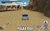  pala4 лох