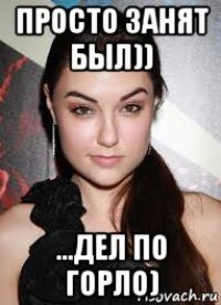 просто занят был)) ...дел по горло)