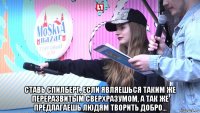  ставь спилберг, если являешься таким же переразвитым сверхразумом, а так же предлагаешь людям творить добро...