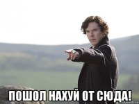  пошол нахуй от сюда!