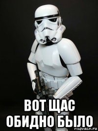  вот щас обидно было