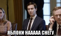  яблоки нааааа снегу