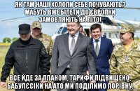 як там наші холопи себе почувають? мабуть вже білети до європки замовляють на літо! все йде за планом, тарифи підвищено, бабулєсіки на ато ми поділимо порівну.