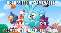вы не чего не замечаете посмотрите куда смотрит нюша