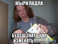 жыри падла будеш знать как изменять!!!!!!!!!
