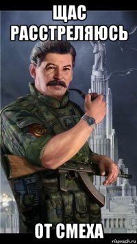 щас расстреляюсь от смеха