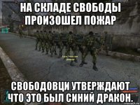 на складе свободы произошел пожар свободовци утверждают что это был синий дракон.