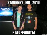 stannnny_md_2016 и его фанаты