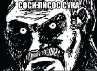 соси писос сука 