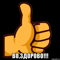  во,здорово!!!