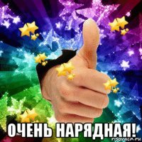  очень нарядная!