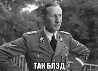  так блэд