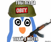 тобi пiзда тiкай з мiста