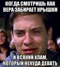 когда смотришь как вера забирает крышки и всякий хлам, который некуда девать
