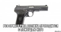  реформа в ржд должна проводится с помощью него