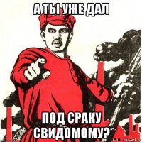 а ты уже дал под сраку свидомому?