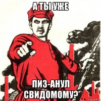 а ты уже пиз-анул свидомому?