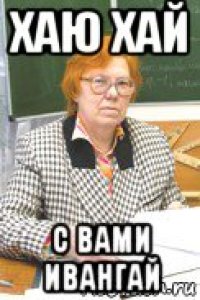 хаю хай с вами ивангай