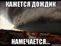 кажется дождик намечается...