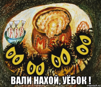  вали нахой, уёбок !