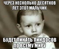 через несколько десятков лет этот мальчик будет пинать пиндосов по всему миру