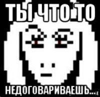 ты что то недоговариваешь...