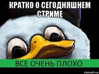 кратко о сегодняшнем стриме 