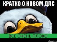 кратко о новом длс 