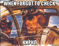 when forgot to check киркл