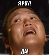 я psy! да!