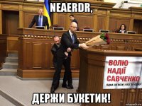 neaerdr, держи букетик!