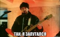  так. я запутался