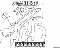 керкер 55555555555