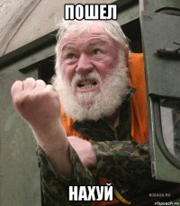 пошел нахуй