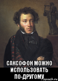  саксофон можно использовать по-другому